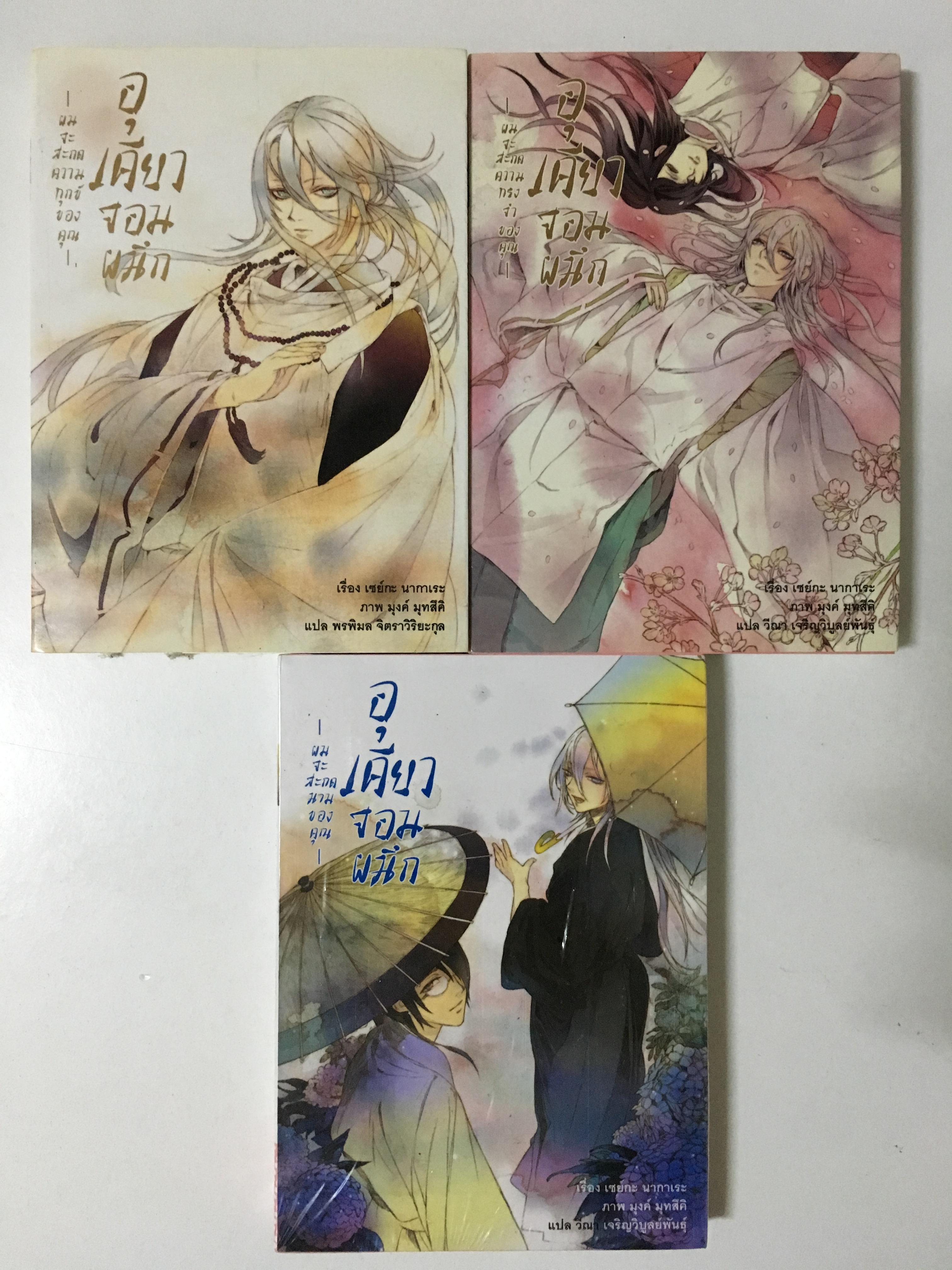 อุเคียว จอมผนึก เล่ม 1-3
