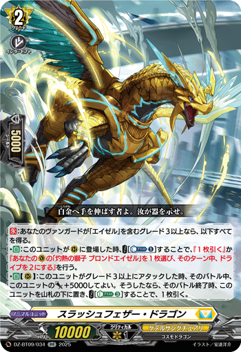 DZ-BT09/034 Slash feather dragon RR