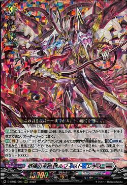 D-SS02/005 Cardinal dominus Orfist Regis RRR
