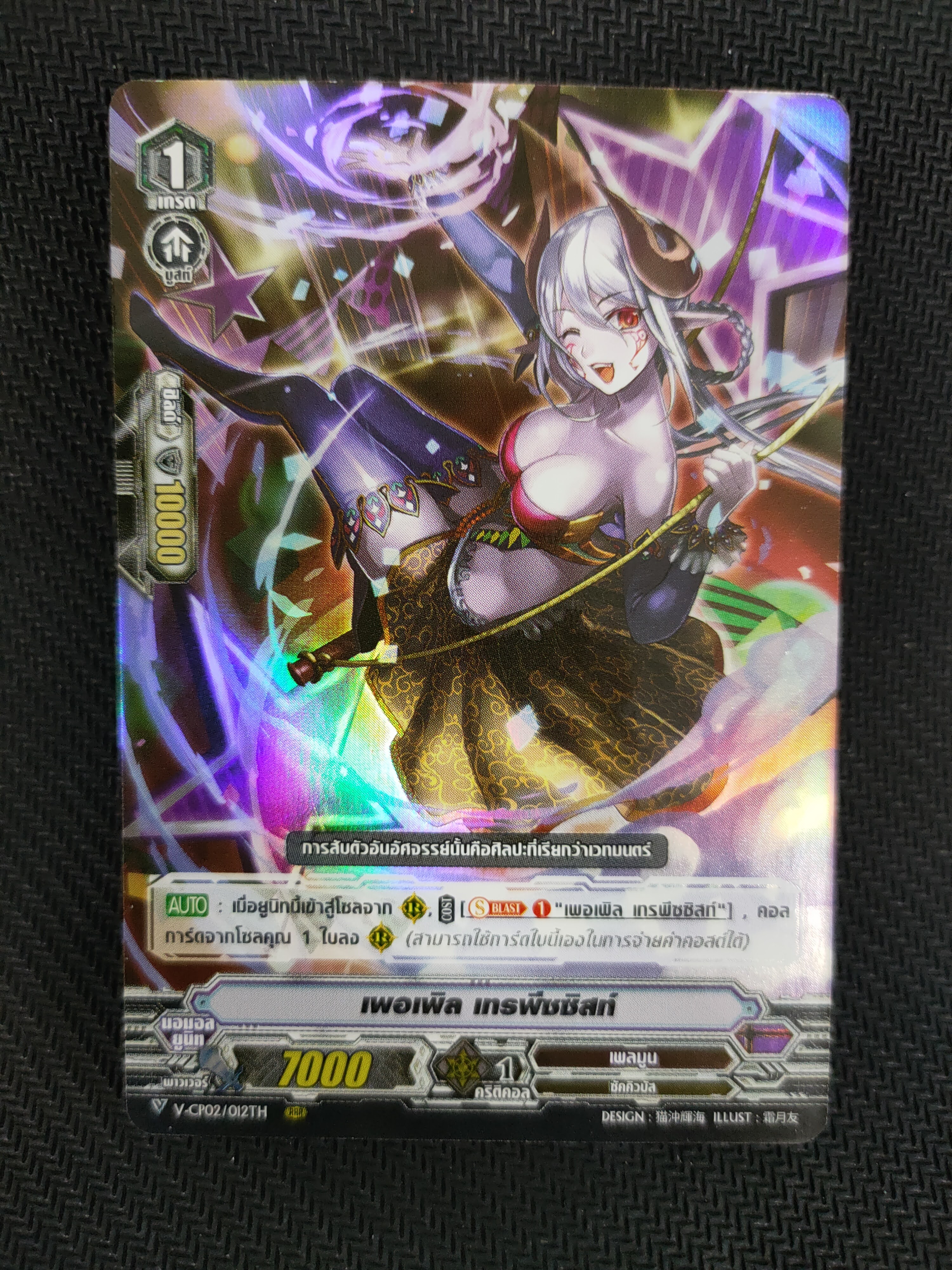 การ์ดแวนการ์ดไทย V-CP02/012TH RRR เพอเพิล เทรพีซซิสท์ (ฟรอย)
