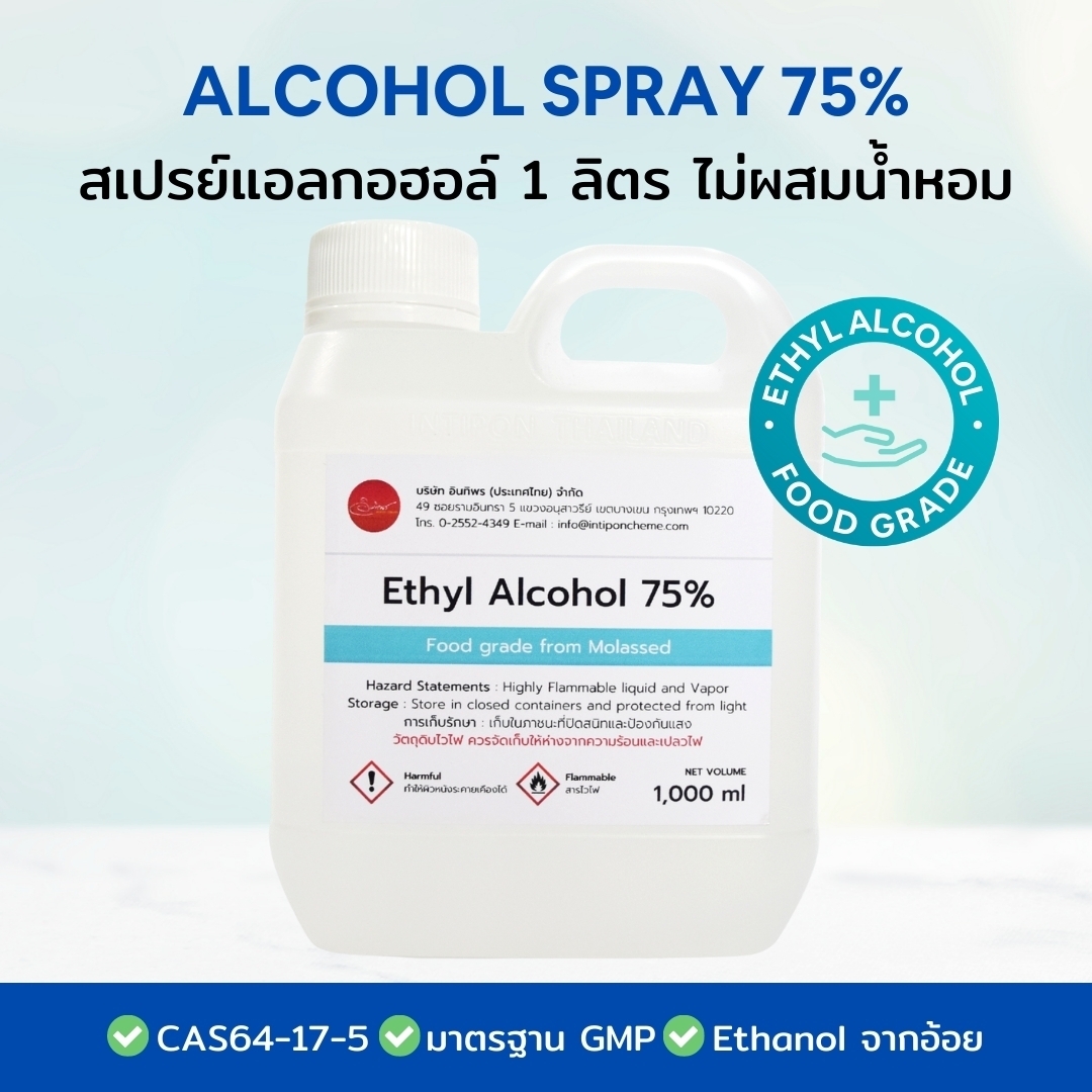 แอลกอฮอล์ Ethanol Food Grade 75% ไม่ผสมน้ำหอม ขนาด 1 ลิตร