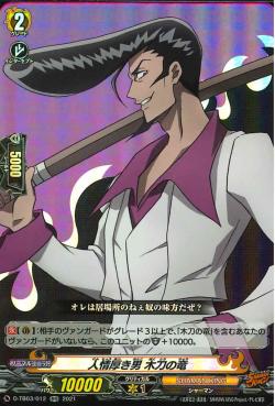 D-TB03/012 Man with rich empathy, Wooden sword Ryu RR