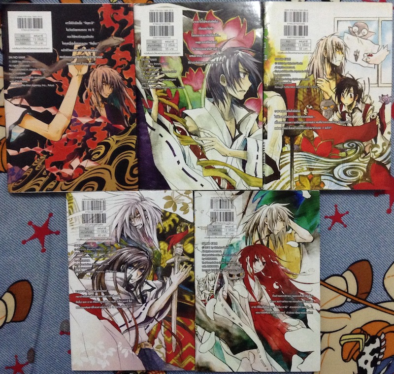 เทพพิทักษ์ไซโนะคามิ เล่ม 1-5 #จบ