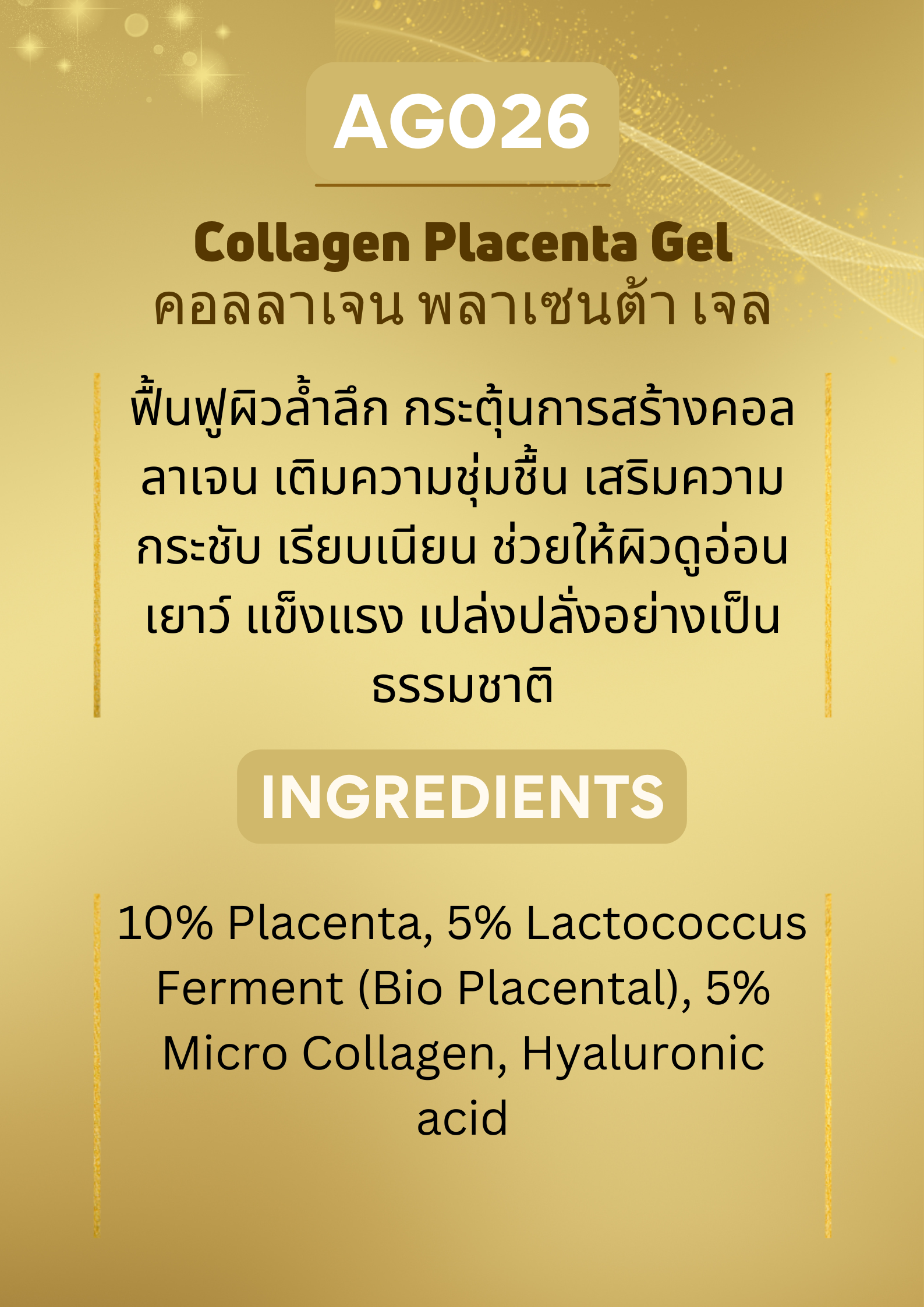 AG026 Collagen Placenta Gel