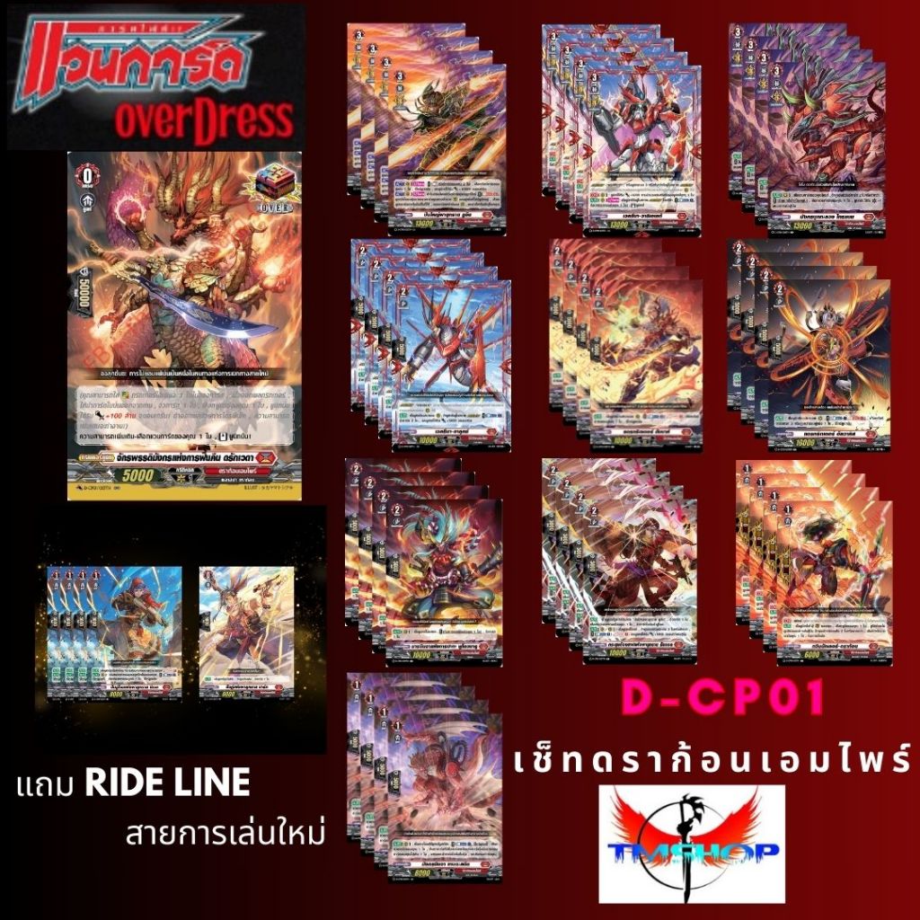 D-CP01 การ์ดแวนการ์ดไทย ดี คอลเลคเตอร์แพ็ค โอเวอร์เดรส (Over Dress) แยกแคลน ฟอยทั้งหมด(พร้อมส่ง)
