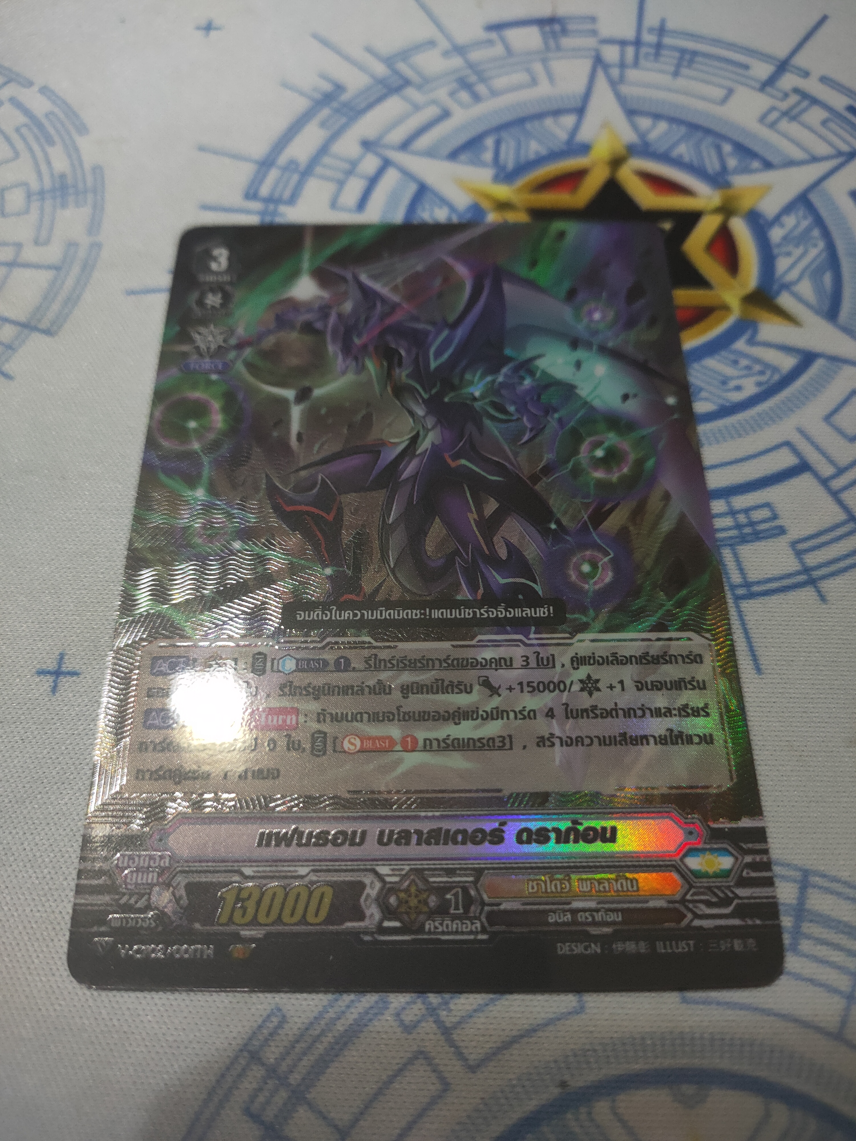 การ์ดแวนการ์ดไทย V-CP02/VR001 แฟนธอม บลาสเตอร์ ดราก้อน (ฟรอย)