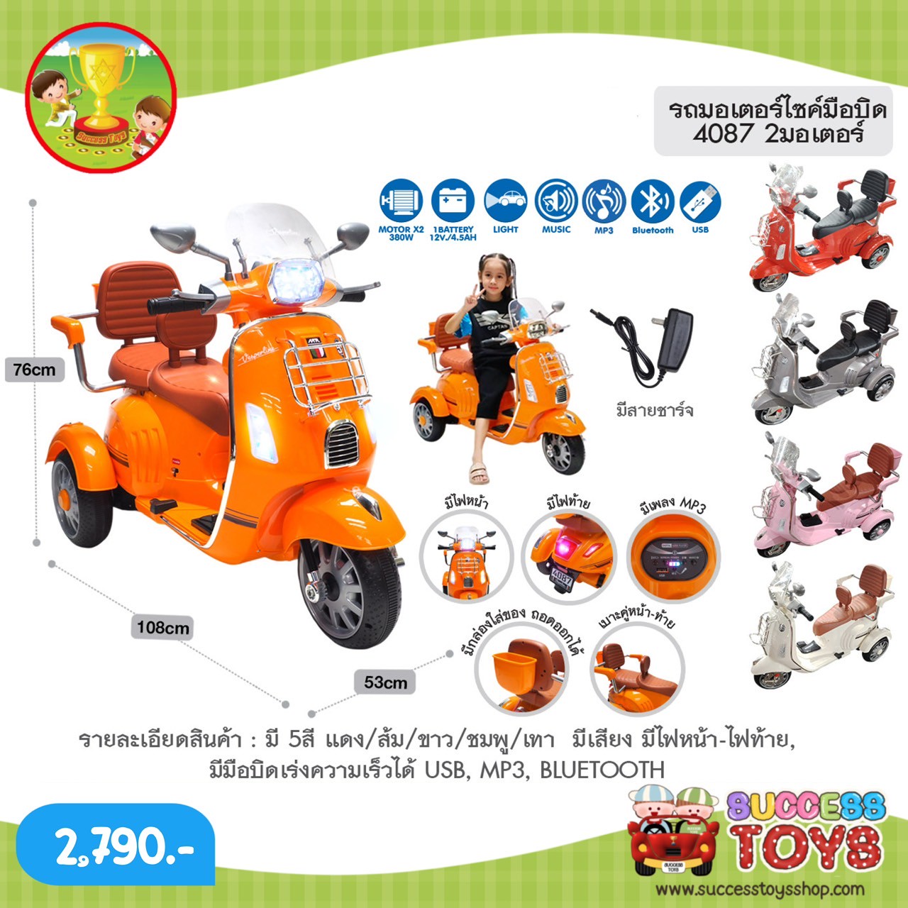 4087 รถมอเตอร์ไซค์มือบิด 2มอเตอร์
