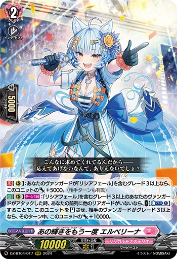 DZ-BT04/017 Brilliance Restage, Albellina RRR