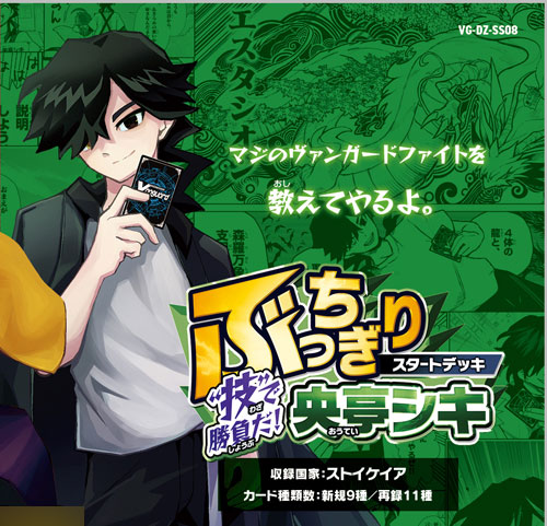 Cardfight!! Vanguard Bucchigiri Start Deck "Waza" de Shoubu da! Shiki Outei Pack(Pre-order) ส่ง28-30 มีนาคม 68