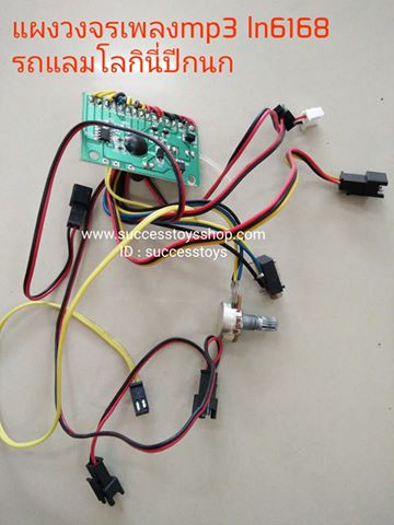 แผงวงจรเพลง MP3 LN6168 รถแลมโบกินี่ปีกนก