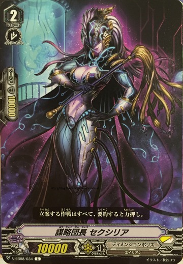 V-EB08/034 Strategist leader Sexylia C
