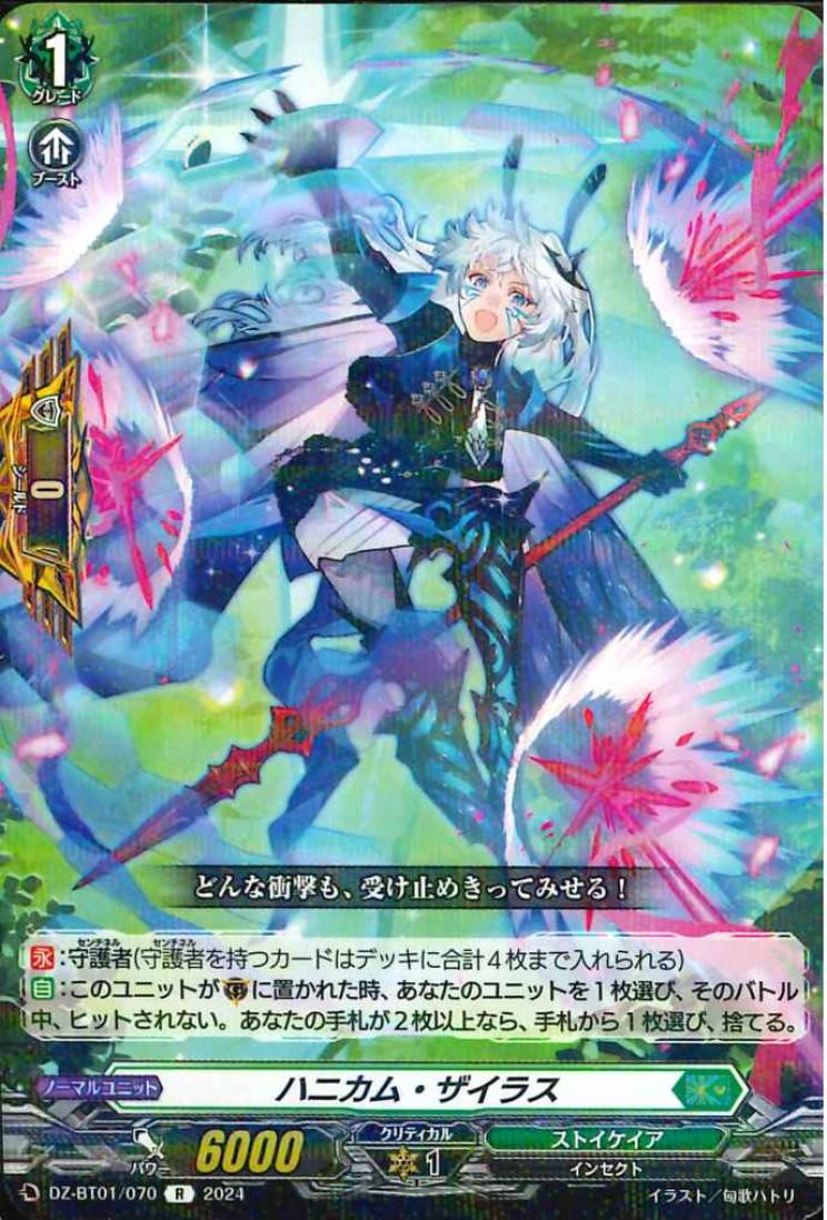 DZ-BT01/070 Honeycomb Zylas R