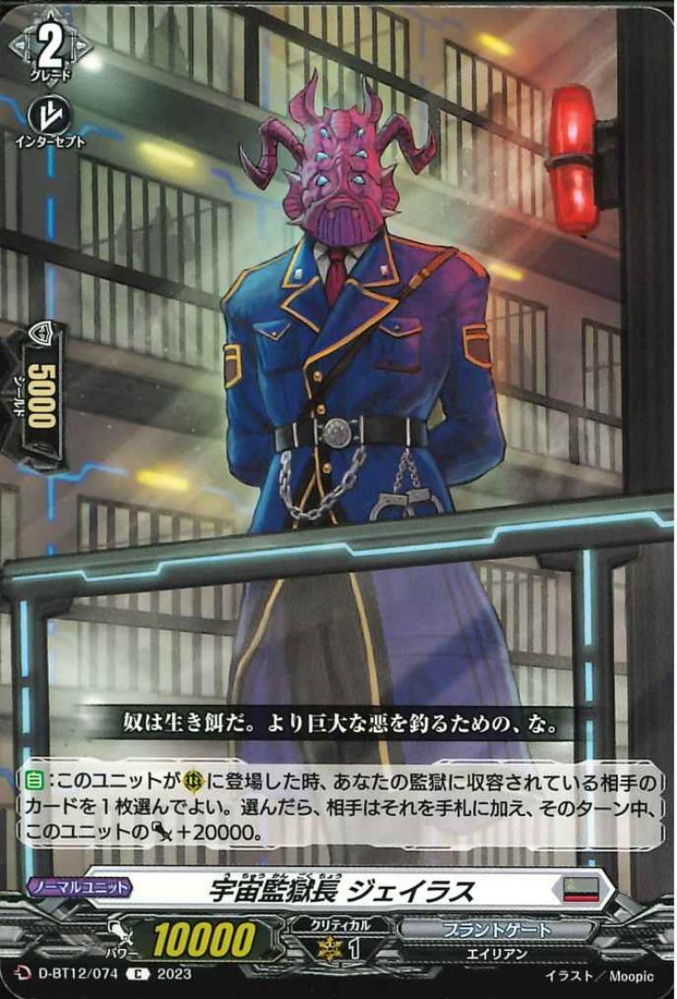 D-BT12/074 Space prison warrant Jailus C