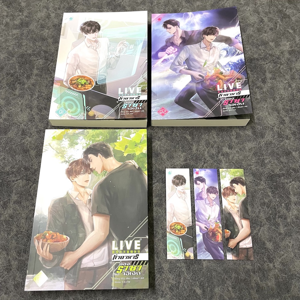 *มือสอง* LIVE ทำอาหารของราชาจอเงิน เล่ม 1-3 (จบ)