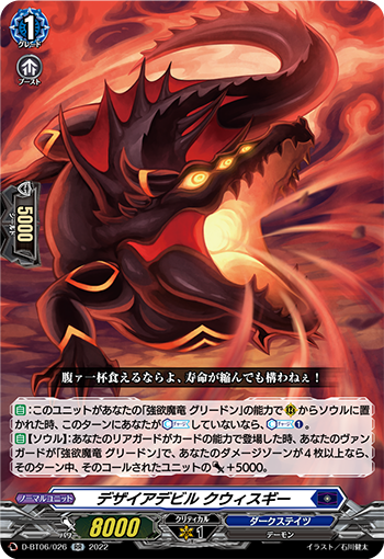 D-BT06/026 Desire devil Kwisugi RR