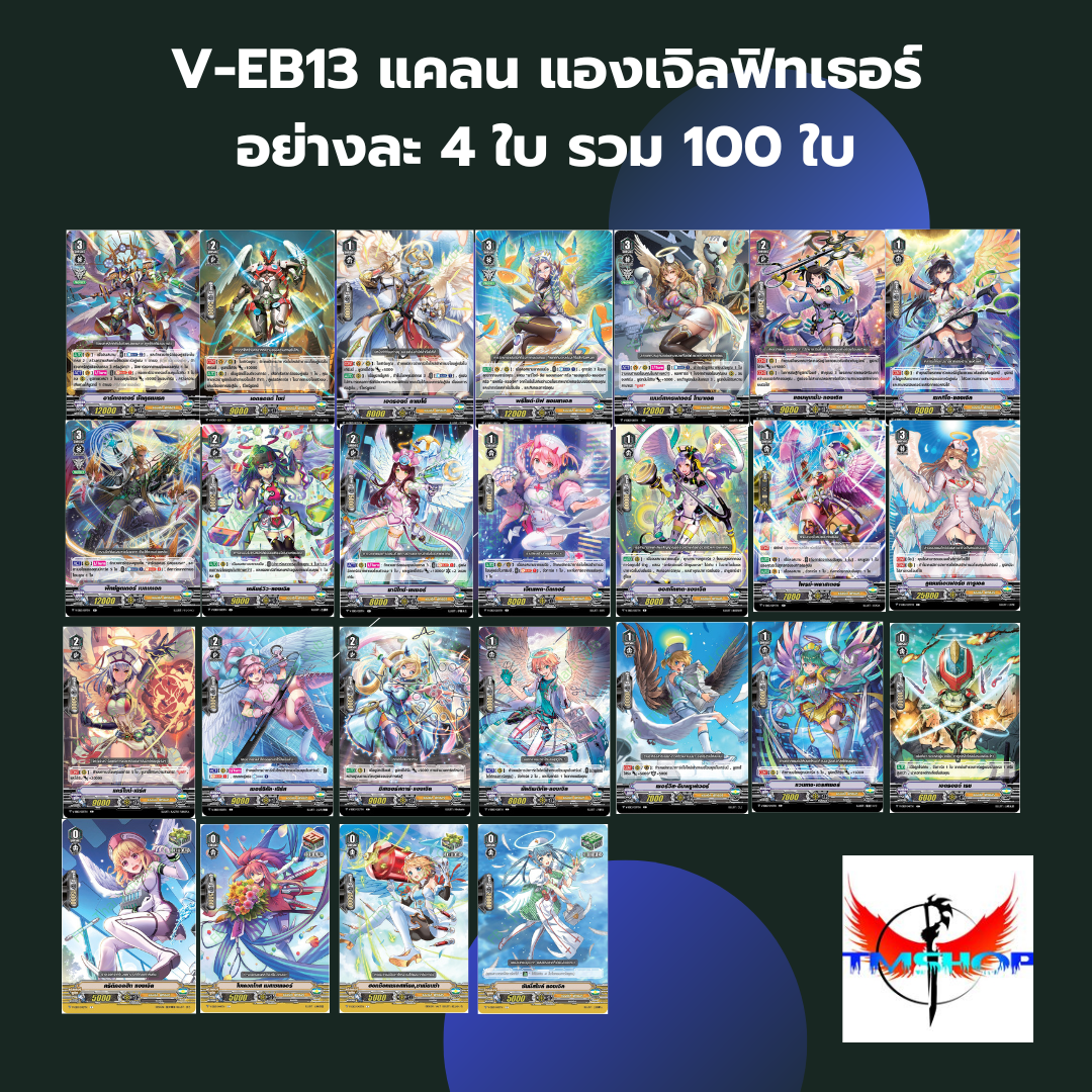 การ์ดแวนการ์ดไทย V-EB12&V-EB13