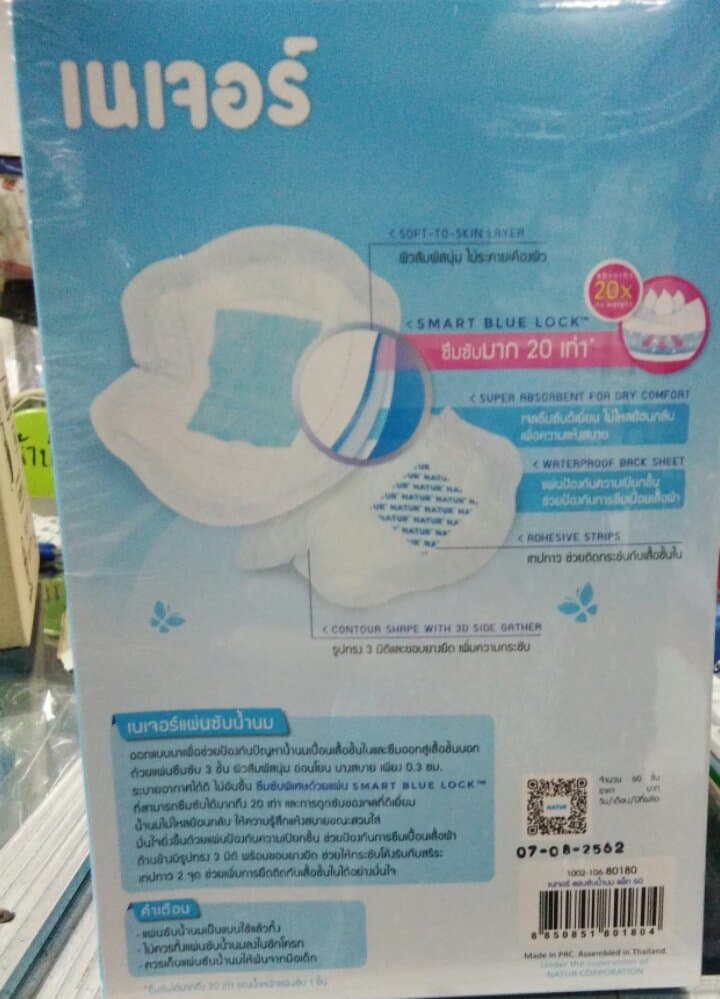 แผ่นซับน้ำนมเนเจอร์รุ่นใหม่