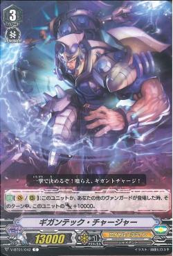 V-BT01/042 Gigantic charger C