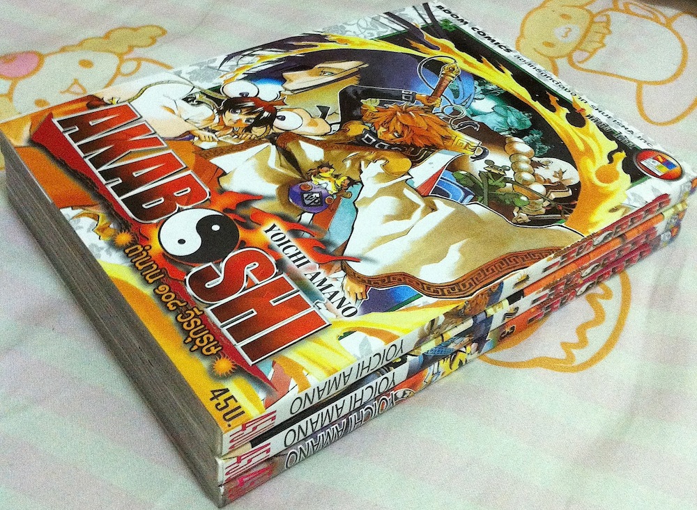 Akaboshi ตำนาน 108 วีรบุรุษ เล่ม 1-3 #จบ