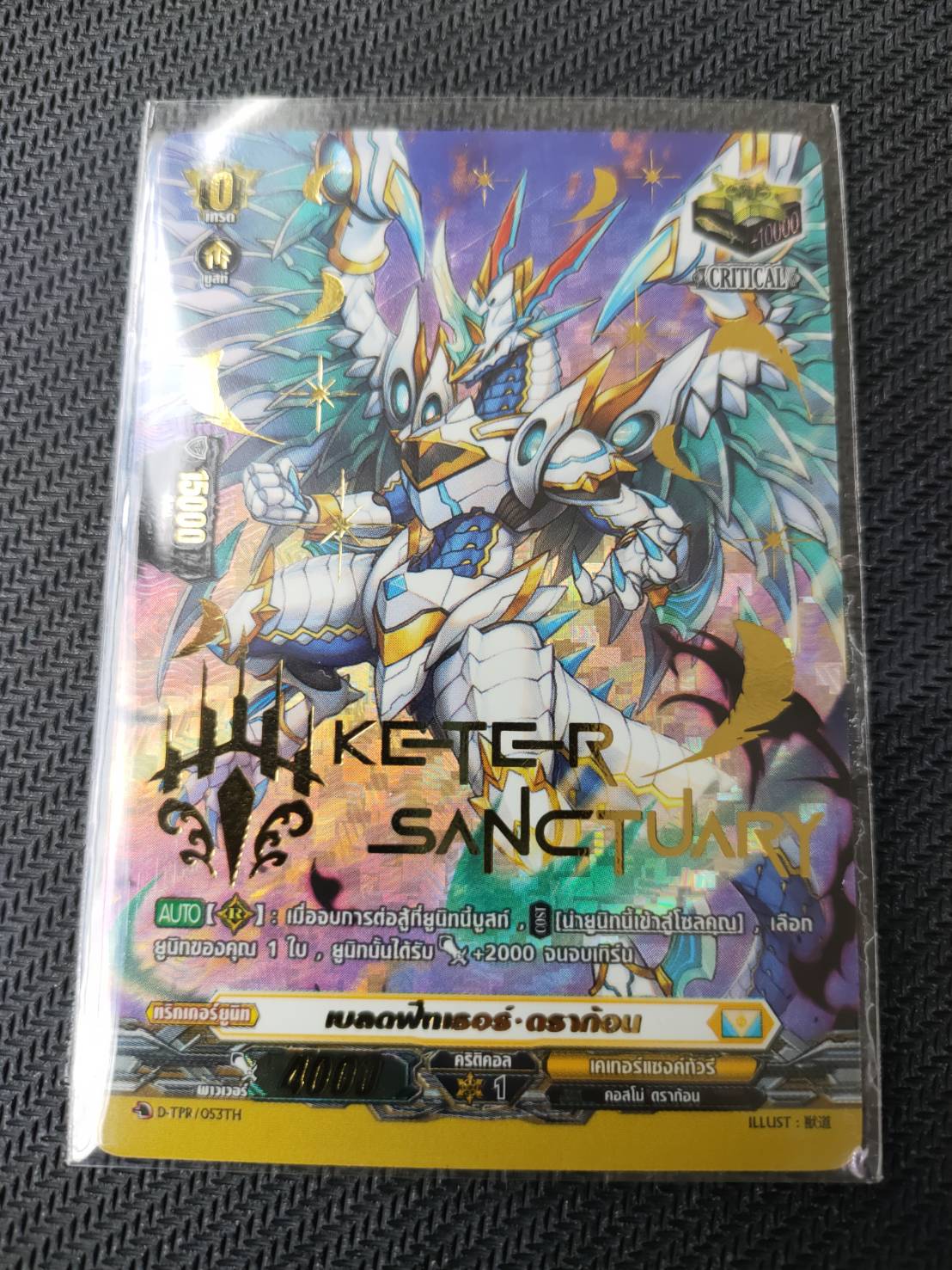 การ์ดแวนการ์ดดี โอเวอร์เดรส ภาษาไทย แยกใบ ฟอยหลังกล่อง VGT-D-BT03 Overdress