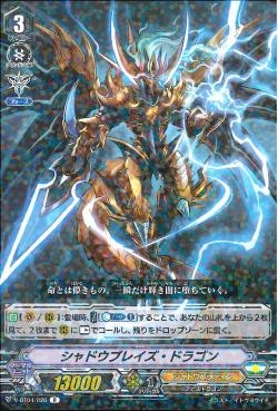 V-BT04/026 Shadow Blaze Dragon
