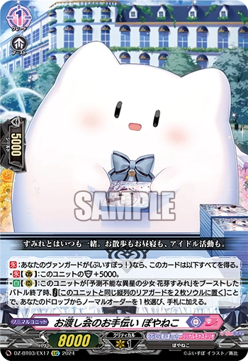 DZ-BT03/EX17 Help with Handout Meeting, Poyaneko EXC