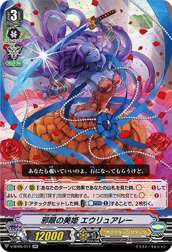 V-BT05/017 Evil eye princess Euryale RR