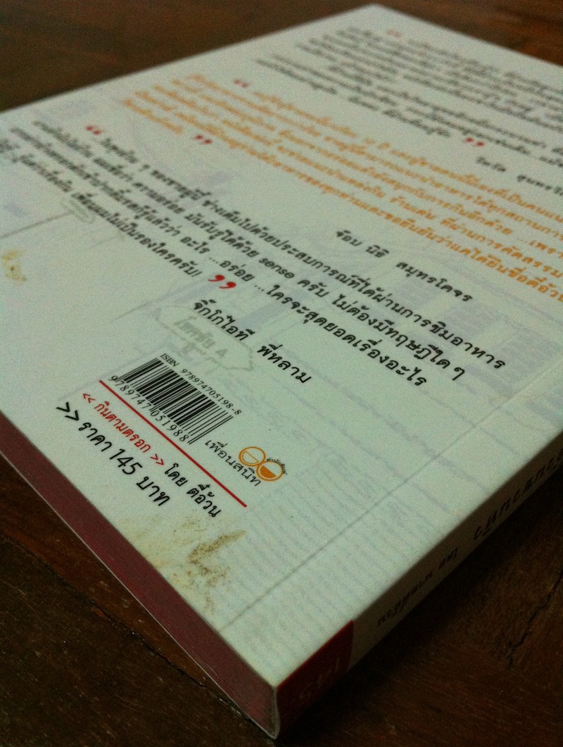 กินตามตรอก ออกทางทีวี