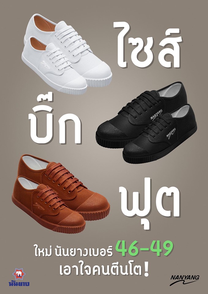 รองเท้านันยาง (NANYANG) สีขาว