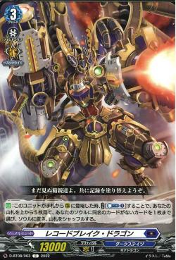 D-BT08/063 Record break dragon C