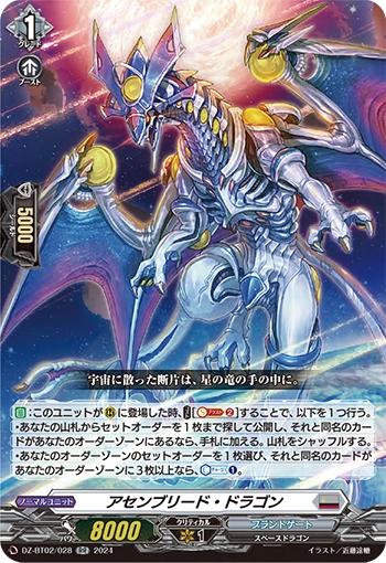 DZ-BT02/028 Assembled dragon RR