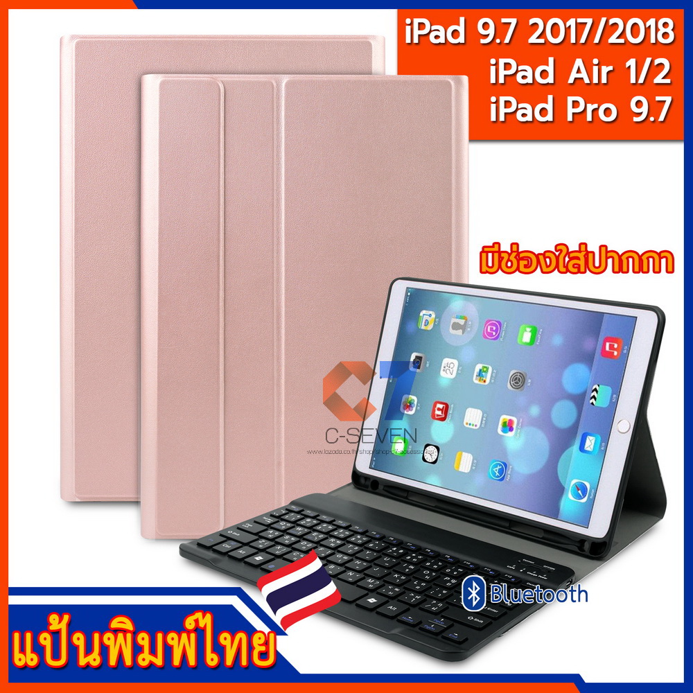 เคสคีย์บอร์ด เคส iPad 9.7 2017/2018 Air 1/2 Pro 9.7 !!ช่องเสียบปากกา แป้นพิมพ์ไทย