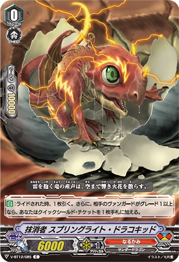 V-BT12/085 Eraser Spring light Dracokid C