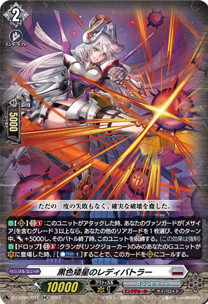 DZ-BT06/031 Lady Battler of the Black Dwarf RR