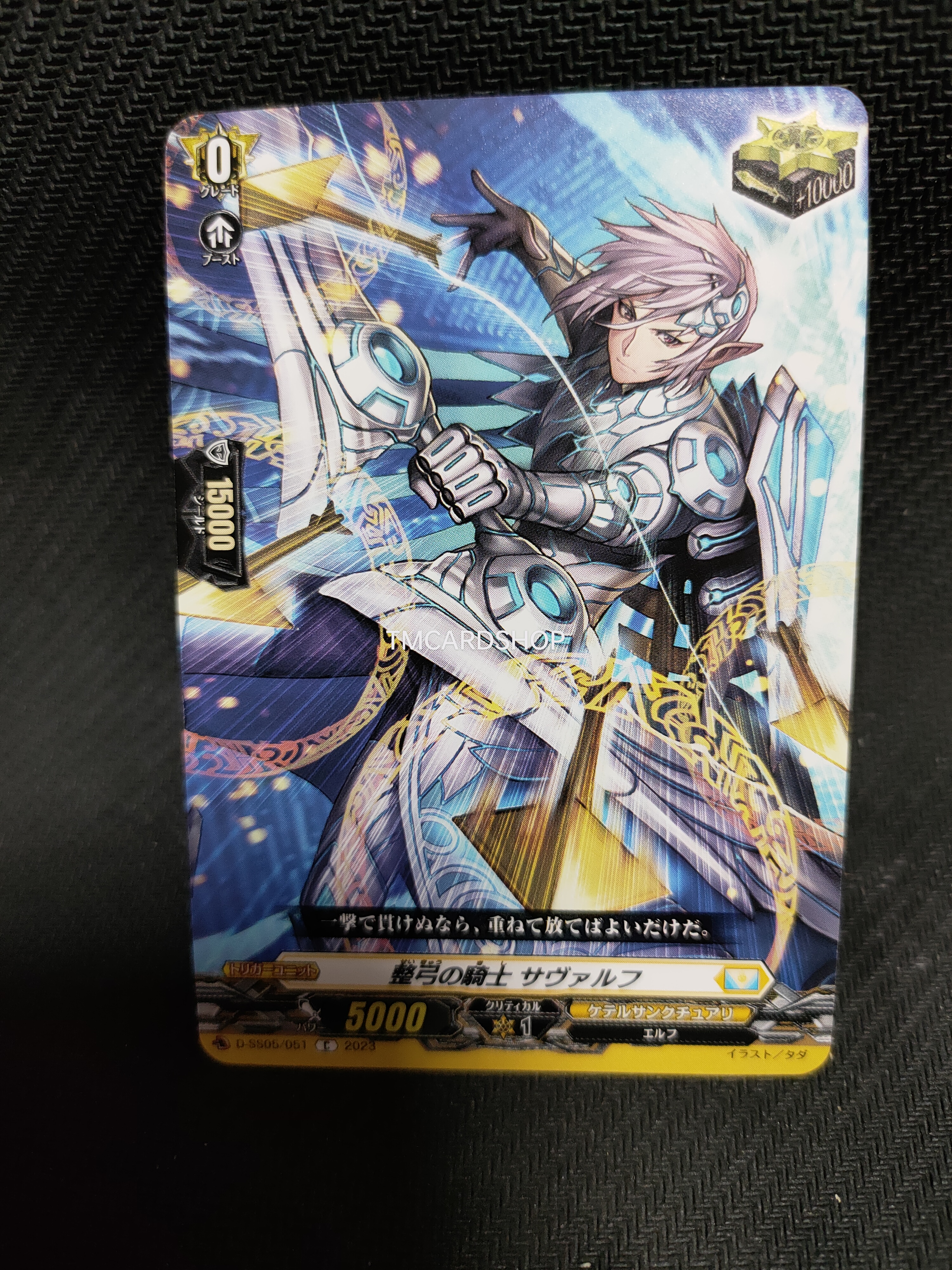 D-SS05/051 Knight of orderly bow Savalf C