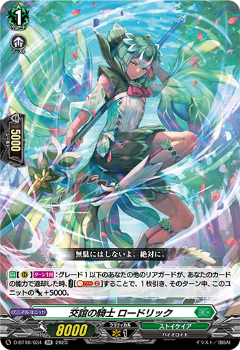 D-BT10/034 Knight of friendship Roadrick RR