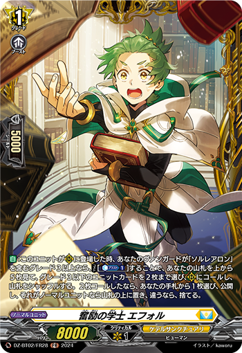 DZ-BT02/FR28 Elixir Magic Yuyuria