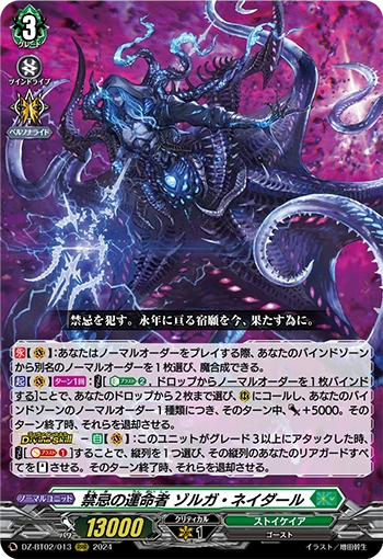 DZ-BT02/013 Fated one of taboo Zorga Nadir RRR