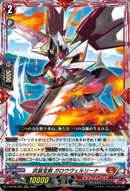 D-BT06/003 Jeweled sword equip Garou Vairina RRR