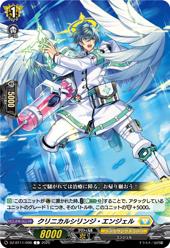 DZ-BT11/098 Clinical syringe Angel