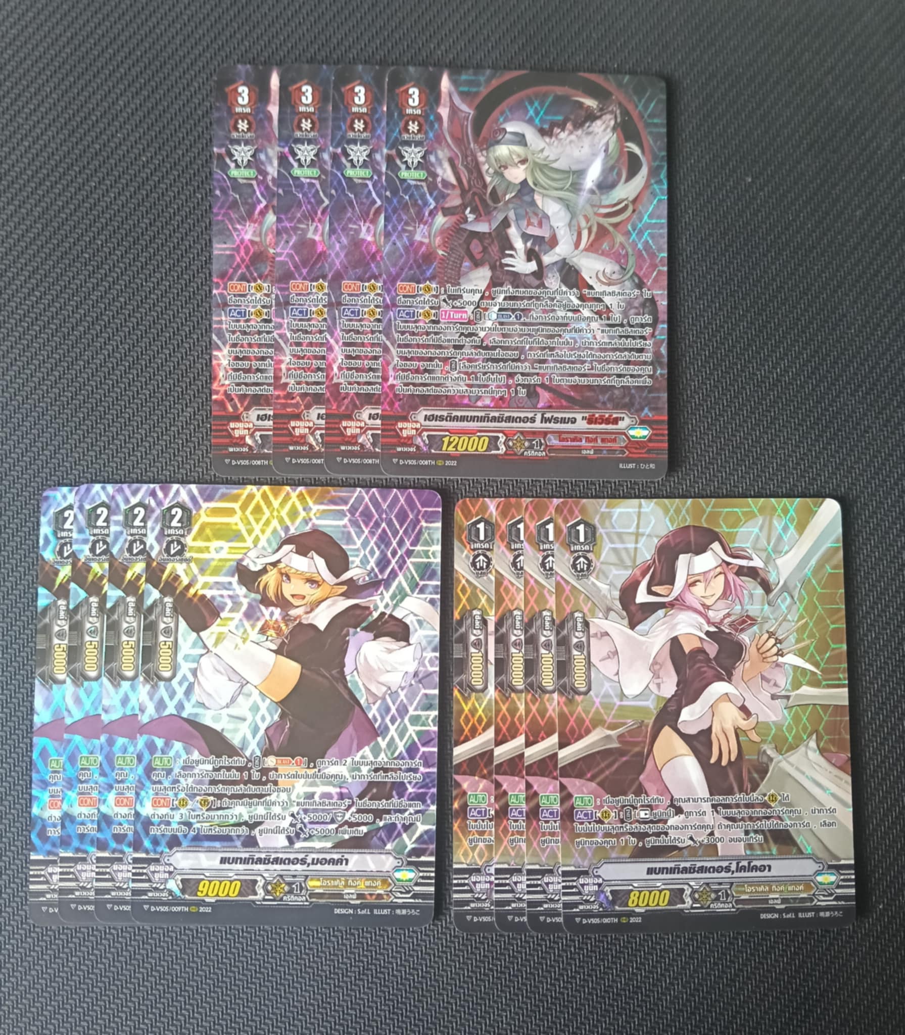 การ์ดแวนการ์ด เซ็ท D-VS05 โอราเคิล ทิงค์ แทงค์ :เฮเรติคแบทเทิทซิสเตอร์ โฟรเมจ รีเวิร์ส อย่างละ 4 ใบ