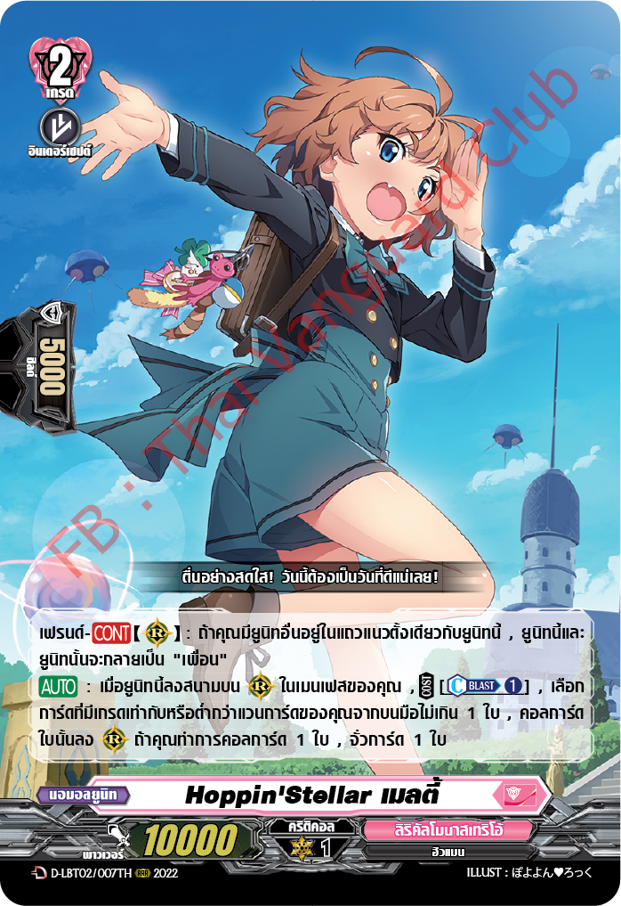 การ์ดแวนการ์ดไทย ดี โอเวอร์เดรส D-LBT02 แยกใบ RRR RR R เนชั่น สิริคัลโมนาสเทริโอ้ สีชมพู