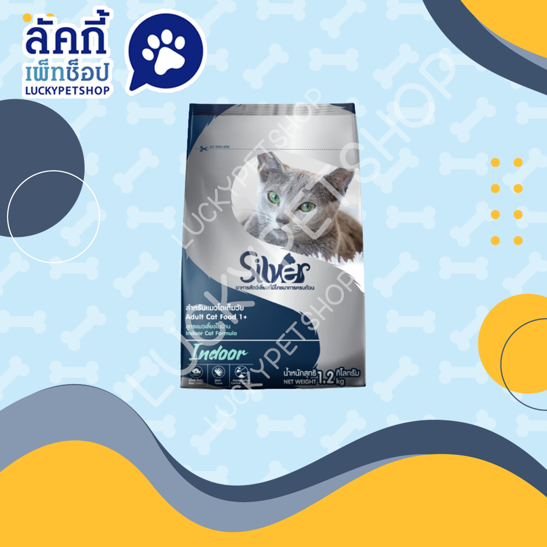 Silver Indoor อาหารแมวแบบเม็ดซิลเวอร์ โปรตีน 30% สูตรแมวเลี้ยงในบ้าน 1.2kg.