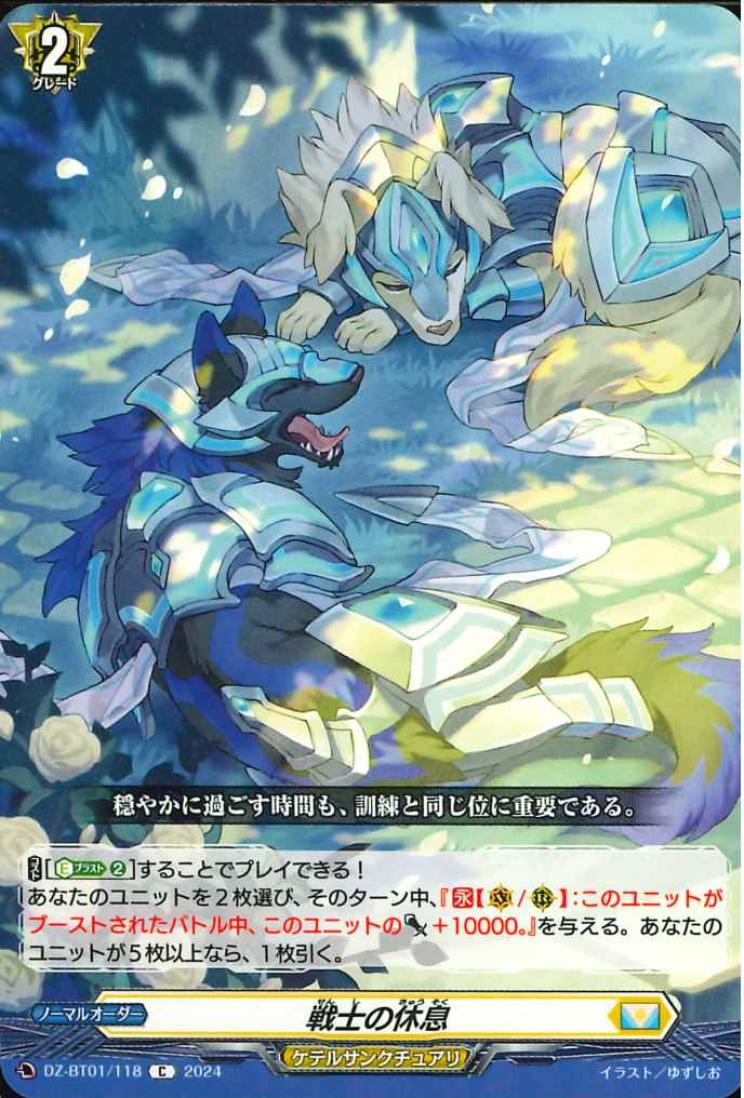 DZ-BT01/118 Warrior's break C