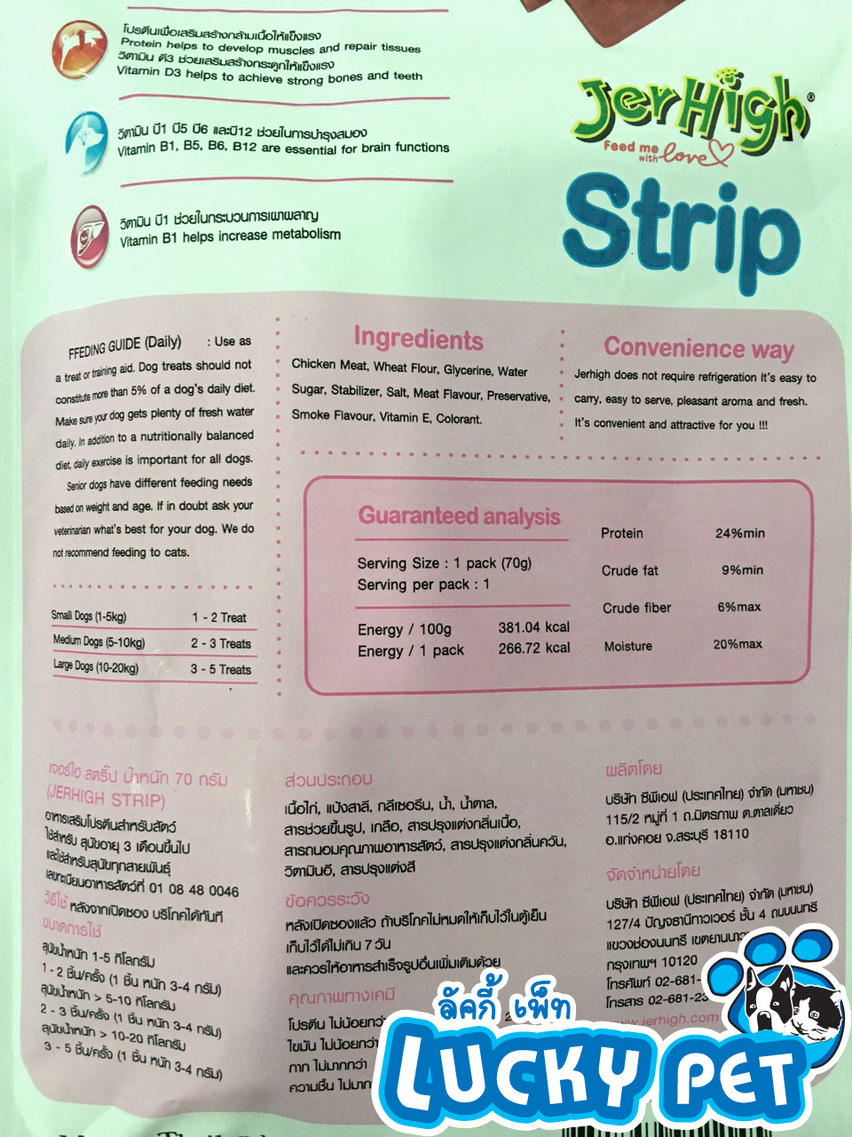 เจอร์ไฮ สติ๊ฟไก่ 70g.