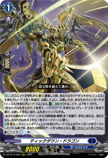 DZ-BT10/006 Tick down dragon RRR