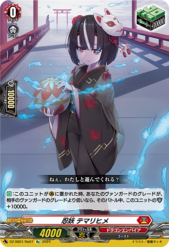 DZ-SS01/Re07 Stealth Fiend, Temarihime