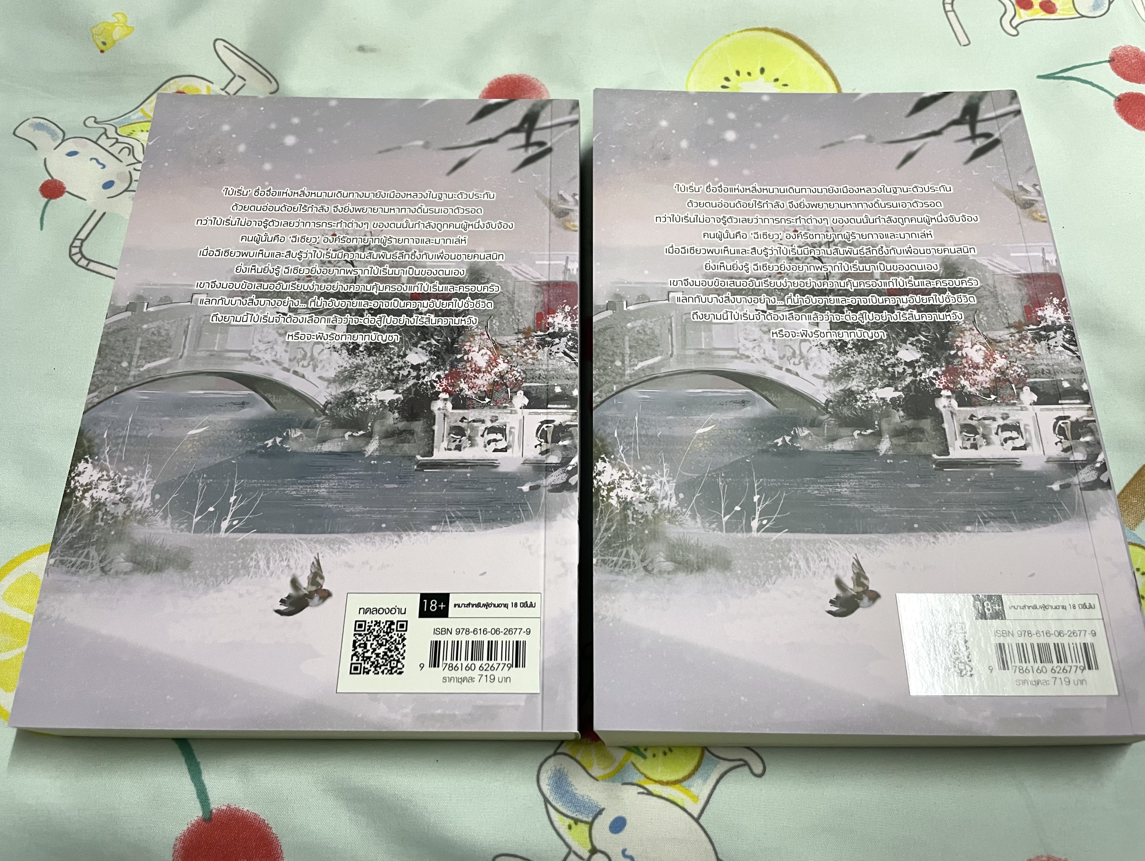 รัชทายาทบัญชา เล่ม 1-2 (จบ)