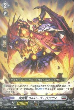 D-BT01/041 Martial art dragon Gordog dragon R