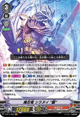 V-BT11/002 Demon stealth dragon Shiranui "Oboro" VR